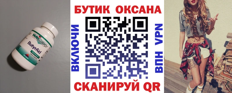 Бутират бутик  shop наркотические препараты  Ржев 