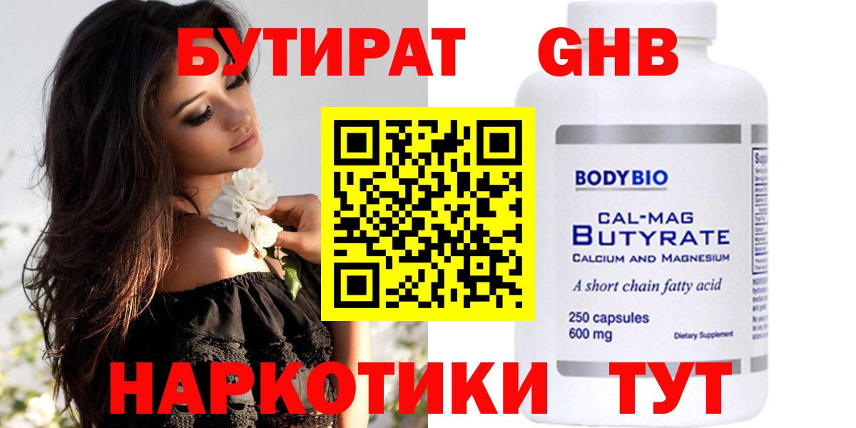 БУТИРАТ жидкий экстази  Вход с VPN  Ржев 