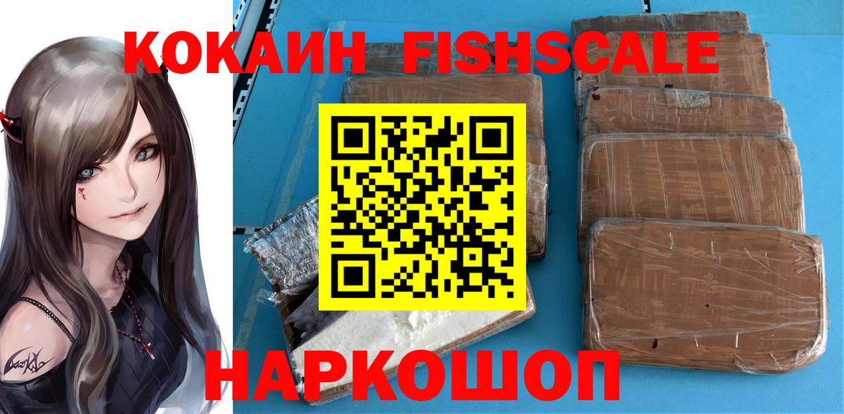 КОКАИН  Вход с VPN  Кокаин 99%  Ржев  COCAIN Fish Scale 