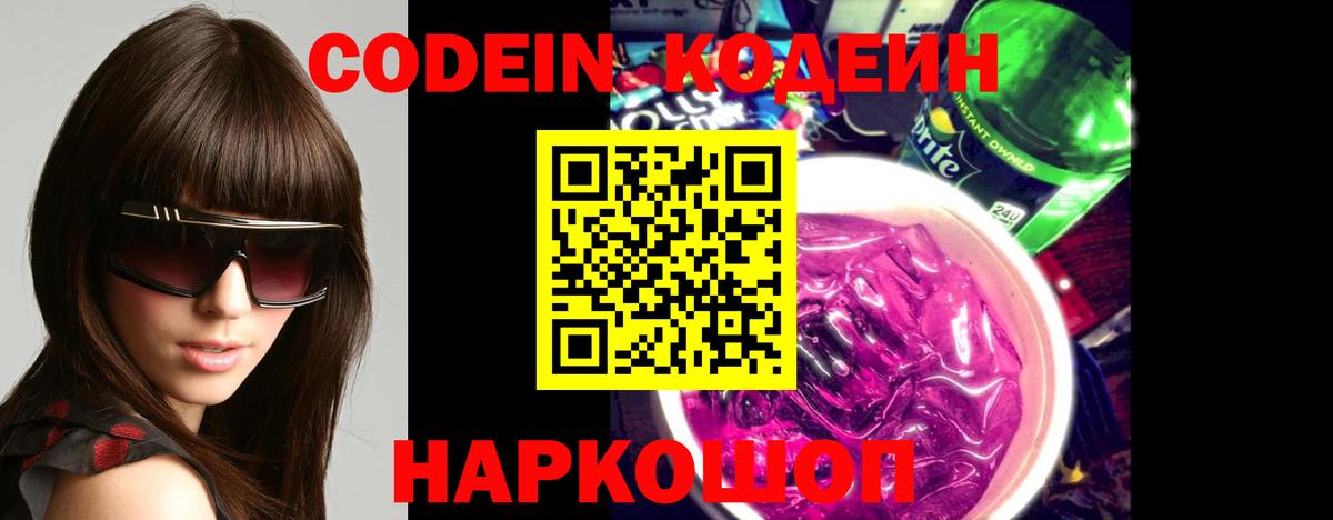 Ржев  Кодеиновый сироп Lean напиток Lean (лин)  Вход с VPN 