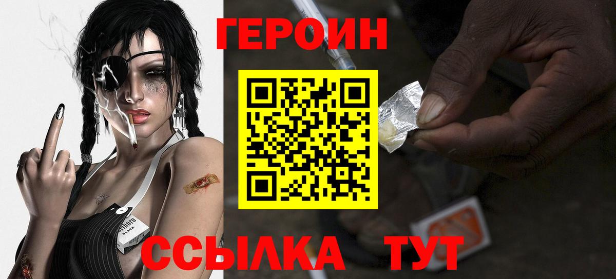 Ржев  ГЕРОИН  Вход с VPN  ГЕРОИН белый 