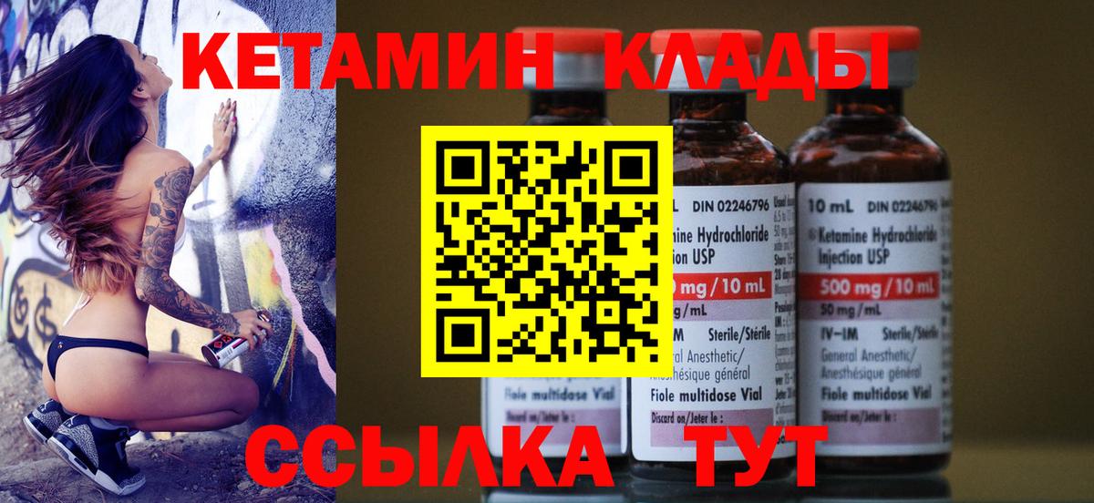 КЕТАМИН ketamine  КЕТАМИН ketamine  Ржев  Вход с VPN 