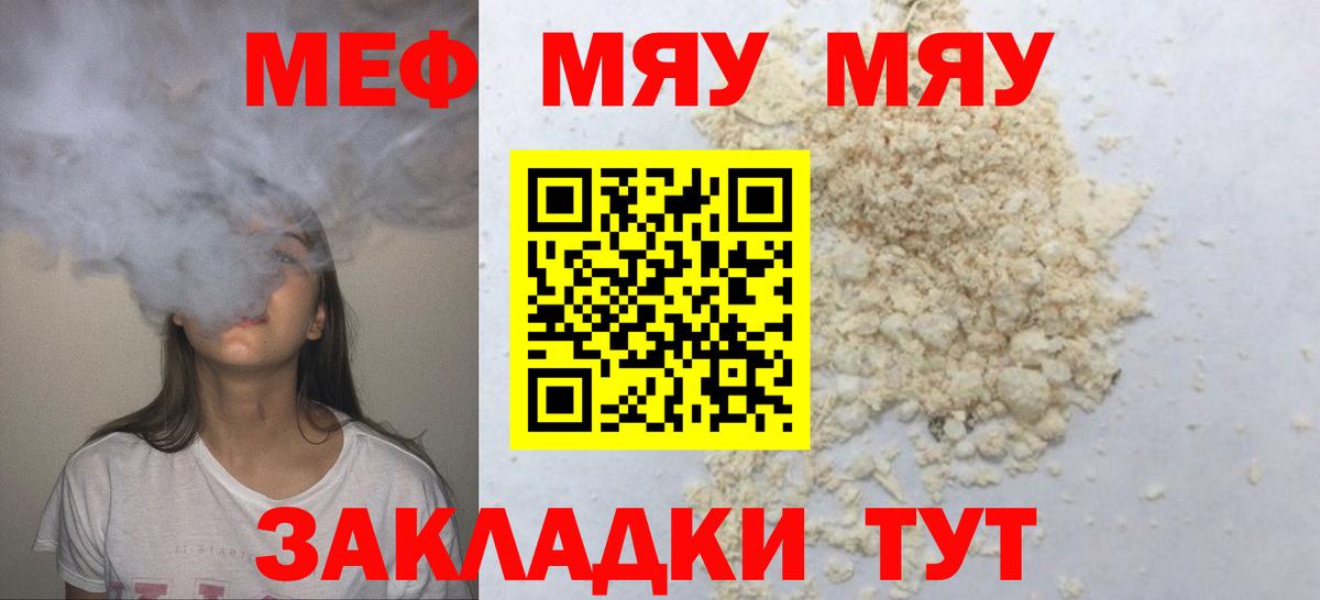 Меф мука Ржев