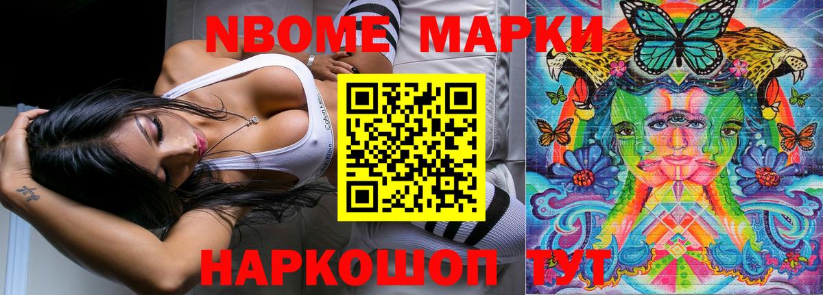 Марки 25I-NBOMe 1,8мг  Марки NBOMe  Вход с VPN  Ржев  Марки 25I-NBOMe 1,8мг 