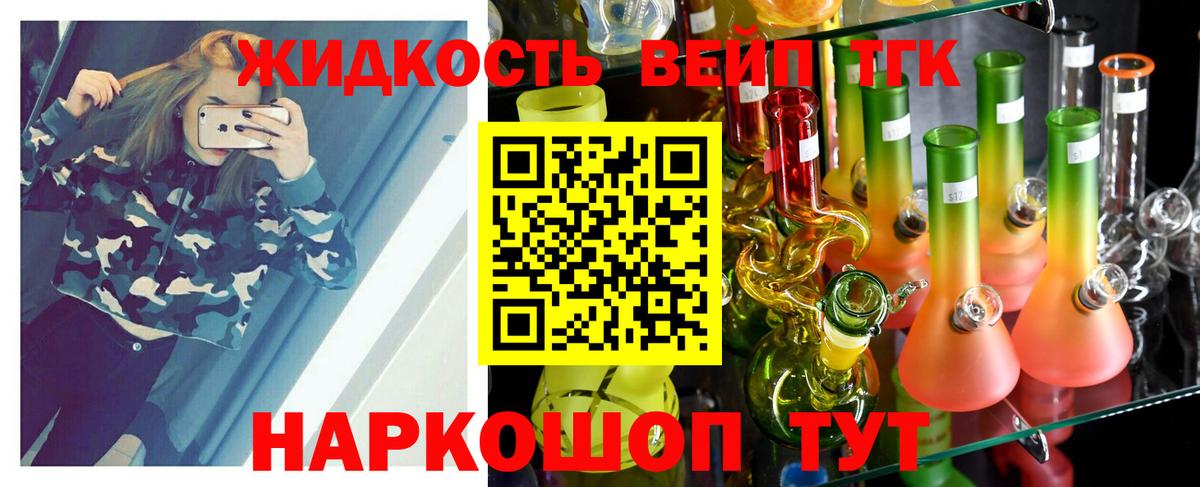 ТГК вейп Ржев